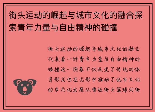 街头运动的崛起与城市文化的融合探索青年力量与自由精神的碰撞